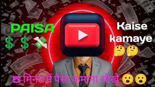 Social Media Se Paise Kese Kamaye | Online Paise Kese Kamaye 😮😮