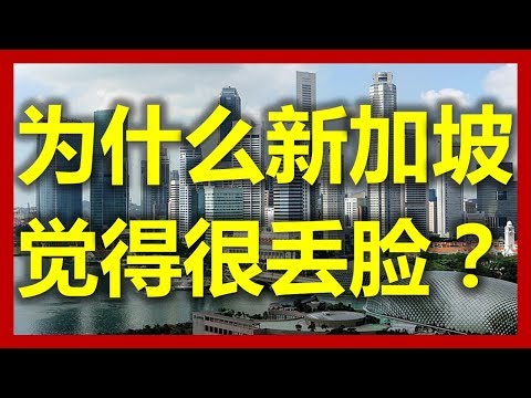 新加坡地鐵：为什么新加坡觉得很丢脸？(新加坡,Singapore，新加坡工作，新加坡租房，新加坡GDP，新加坡彰宜機場，新加坡地鐵圖)