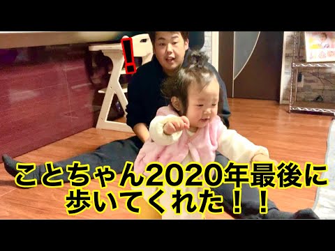 ２０２０年最後にめっちゃ歩いた！！パパママ大喜び♡