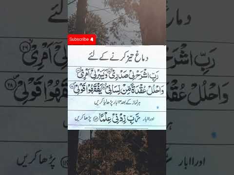 Dimagh Taiz Karne ka wazifa|How To Improve Memory#viral #shorts #shortsfeed #trend #islam #wazifa