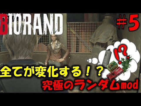 【バイオ RE4】何もかもがランダムな難易度に挑戦！PART5【Resident Evil RE4 Randomizer MOD】