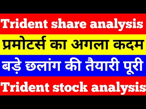 Trident share analysis | trident stock analysis | #shorts #shortvideo #viral #trident #tridentltd