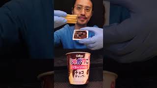 Jagarico butter salt flavor with chocolate dip | Mukbang ASMR