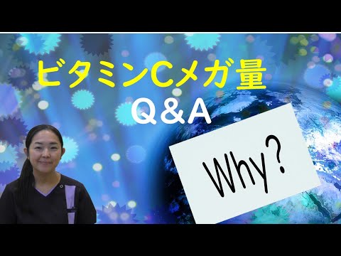 ビタミンCと風邪予防 Q＆A