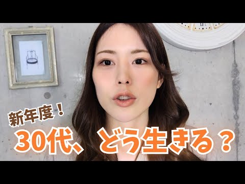 春の新生活メイクしながら今年度の抱負語る！