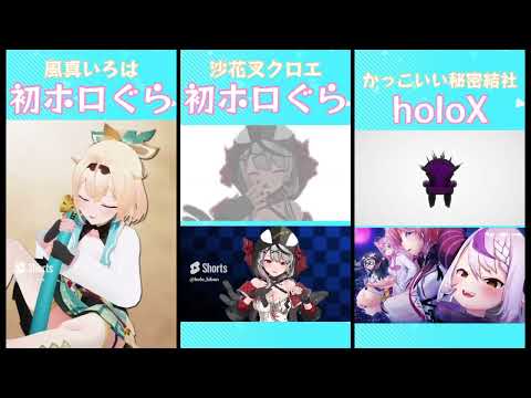 #Shorts まとめ『いろは初ホログラ・沙花又初ホログラ・かっこいいholox』#ホロライブ切り抜き