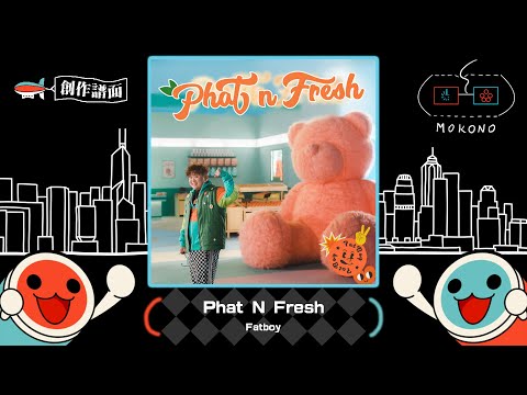 【太鼓】Phat N Fresh / Fatboy @ ERROR (☆9)【創作譜面】【OpenTaiko】