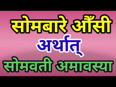 मौनिअमावश्या 2081: सही तिथि र मुहूर्तको रहस्य