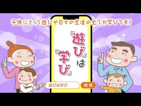 幼児シリーズ⑦スマートフォン編紹介動画