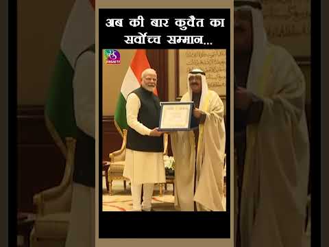 PM Modi conferred with The Order of Mubarak the Great in Kuwait | #shorts