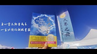 《蒼天白雲》身心靈成長暢銷書籍推薦｜帶您了解生命真相，迎向正能量的人生！