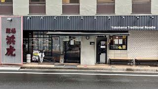 🍜麺場 浜虎🍜朝八時から営業🕗朝ラーが手繰れる人気の行列店だが,流石に平日の朝っぱらはガラガラで助かる♪生野菜を自ら足せるのはヱヱが,必要か⁈ 昔,此方をオススメ頂ゐた女の子は,今幸せだろうか…