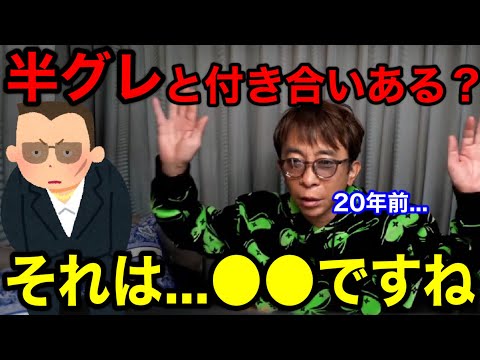 【松浦勝人】半グレと付き合いある？それは...〇〇ですね!!20年前の...【切り抜き/avex会長/エイベックス】