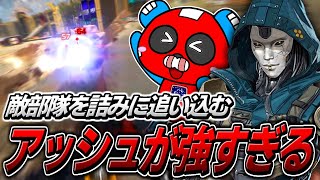 アッシュで最高の瞬間を迎えるCHEEKY【APEX】