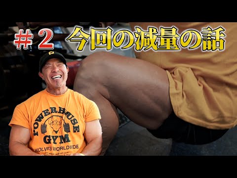 ＃２ダイエットで皮膚を余させなくする方法【堺部の部屋】