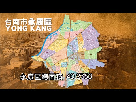 永康市政～旁白版