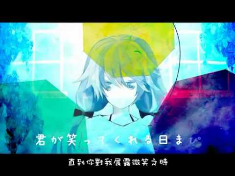 【初音ミクAppend】てるてる坊主と色々イロ【with 中文字幕】