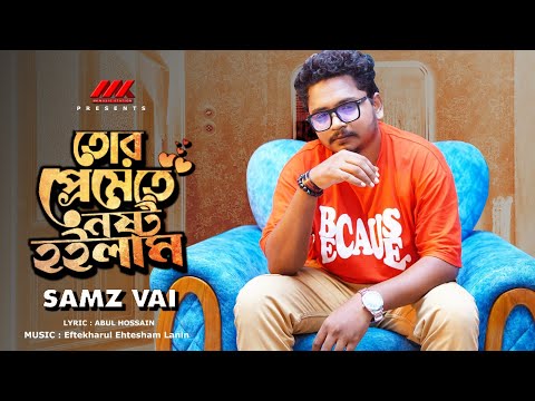 Tor Premete Nosto Hoilam by Samz Vai II Promo II Mk Music Station