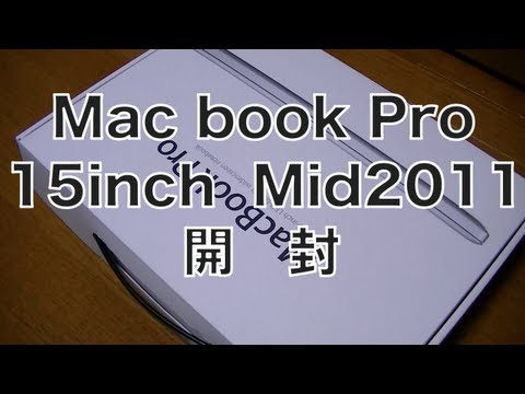 MacbookPro 15inch Late2011開封