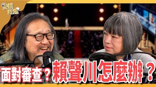 劇情八小時演員超級多！ 《如夢之夢》超大製作！ 賴聲川偏跟商業對著幹？ft. 賴聲川 | 斐姨所思【阿姨想知道】 EP 215