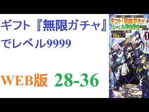 【朗読】この世界では人種、獣人種、竜人種、エルフ種、ドワーフ種、魔人種の６種が存在した。WEB版 28-36