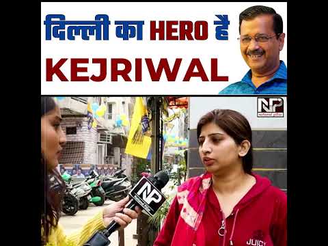 Delhi का Hero है Arvind Kejriwal 😎🔥 #arvindkejriwal  #aamaadmiparty #delhividhansabhachunav