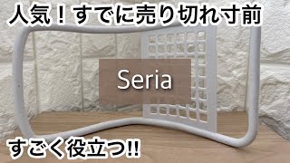 【100均】セリア　人気!!発売から売れてる!!＋キャンドゥの便利商品!!【Seria】