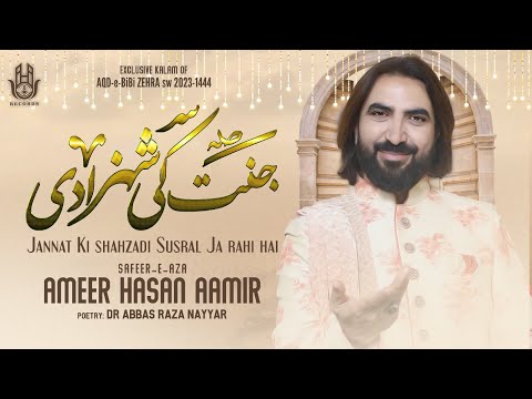 Jannat Ki Shahzadi Susral Ja Rahi Hai | Ameer Hasan Aamir Manqabat 2023 | Rukhsati Manqabat 2023