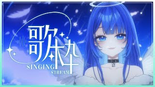 【💙一小時限定歌回💙】天使佐藍限定療鬱歌回👼