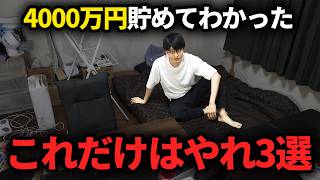 【やれば貯まる】貯金するで絶対に注意すべき最大の敵