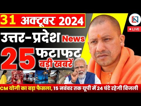 31 October  2024 Up News Uttar Pradesh Ki Taja Khabar Mukhya Samachar Yogi samachar Clean News UP