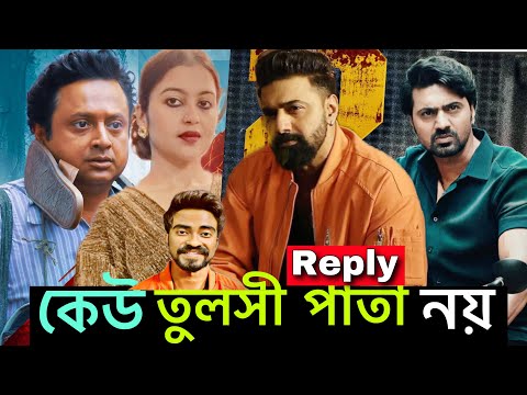 Dev ও Dev Fan দের অপমান করলো Windows এর Jinia Mam | Reply video |