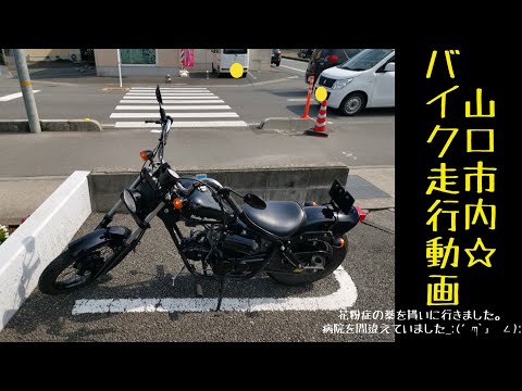 山口市内☆バイク走行動画 JAZZ50