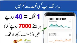 Online Earning In Pakistan 2024 • online paise kaise kamaye • Fast Online Earning App • How  To Earn