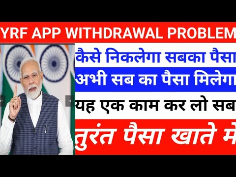 Yrf movies earning app withdrawal problem || Yrf earning app withdrawal problem || Yrf app closed