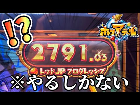 【新作メダルゲーム】初期値500なのに...ホリアテールで溜まりまくったJPを狙ったら！？