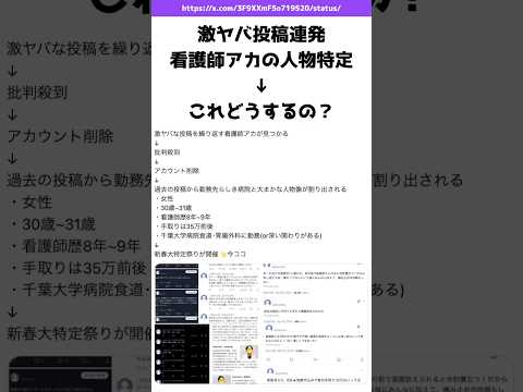 とある看護師アカがヤバすぎるポスト連発→病院側が事実確認する事態に発展