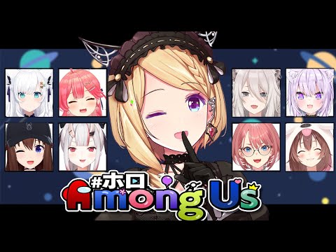 【 #ホロAmongUs 】MAPが一番の強敵、きっとそうなんだ【アキロゼ視点/ホロライブ】