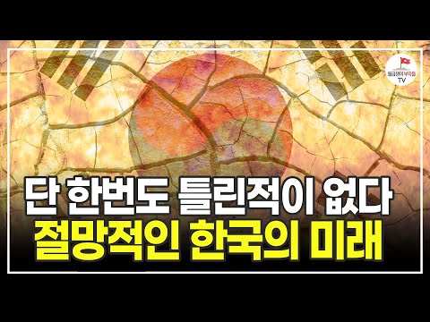 죄송하지만 솔직히 말씀드릴게요. 한국 경제 앞으로 절망적인 이유 (곽수종 박사)