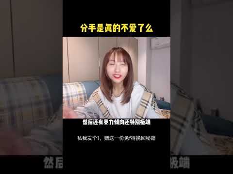 分手是真的不爱了吗？分手复合挽回