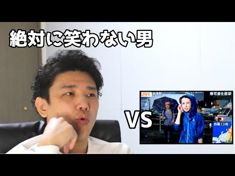 絶対に笑わない男vs絶対に映したくないカメラマンVS意地でも映りたいヤバいやつ【笑ったら募金】