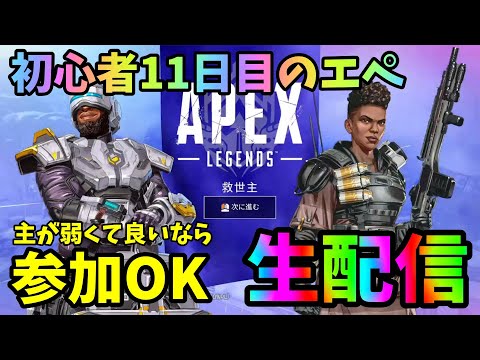 7月から始めた初心者のエーペックス生配信【APEX】