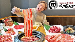 【大食い】焼肉きんぐ食べ放題で元を取ることが出来るのか！？150kgのデブと同じ金額食べ切るまで帰れません！