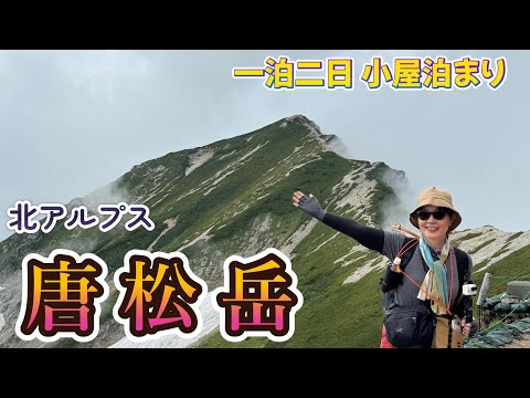 7月の３連休は、北アルプスの唐松岳へ。お花いっぱい咲いてる道を歩きました。１泊２日、山頂の小屋に泊まり。