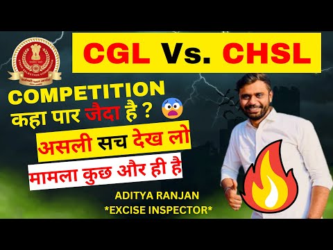 CGL Vs. CHSL Competition 😨 ll CGL Or CHSL Comtetition कहा पार जैदा है ? @AdityaRanjanTalks