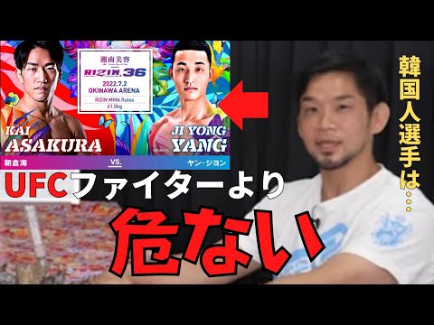 朝倉海の対戦相手のヤバさについて語る石渡伸太郎【RIZIN切り抜き】