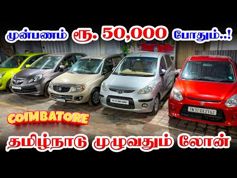 😍 EMI Rs. 8,000 Only 🚘 l Down Payment Rs. 50,000 l Used cars in Coimbatore l Raji Cars Coimbatore