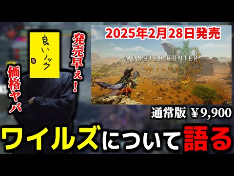 ついにモンハンワイルズの発売日が発表！ワイルズについて語る良いノック【モンスターハンターライズサンブレイク】