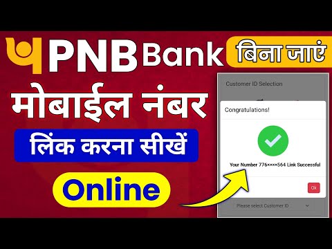 Pnb Bank Me Mobile Number Kaise Change Kare Online | How To Change Mobile Number In Pnb Bank