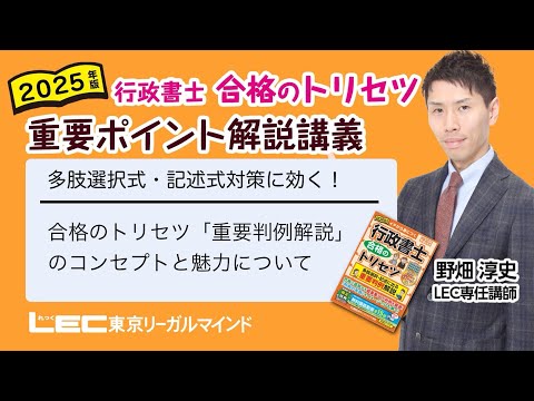 多肢選択式・記述式対策に効く！2025合格のトリセツ『重要判例解説』のコンセプトと魅力について